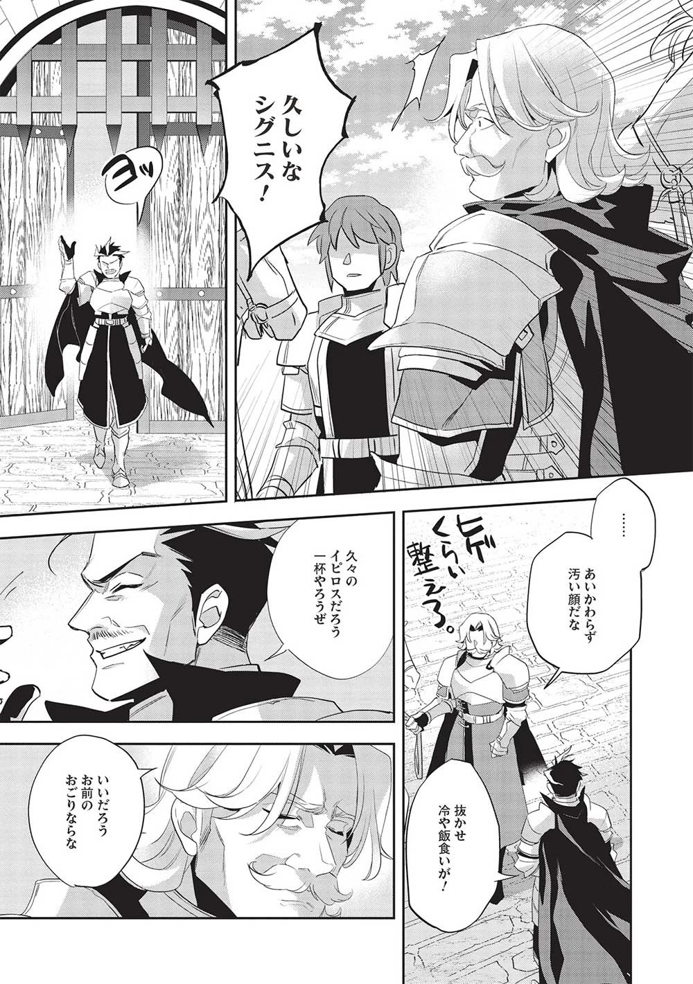 ウォルテニア戦記 第52話 - 23