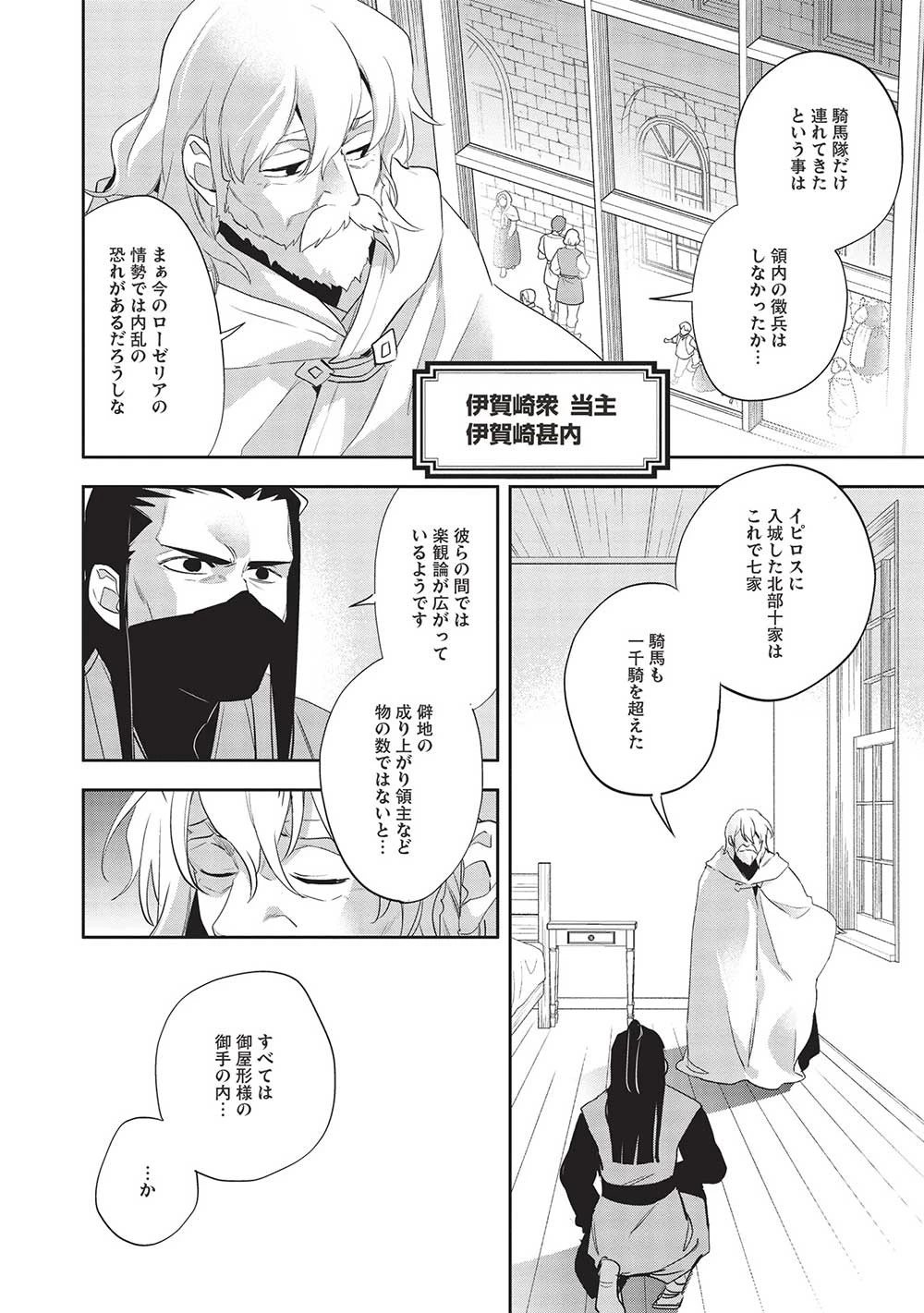 ウォルテニア戦記 第52話 - 26