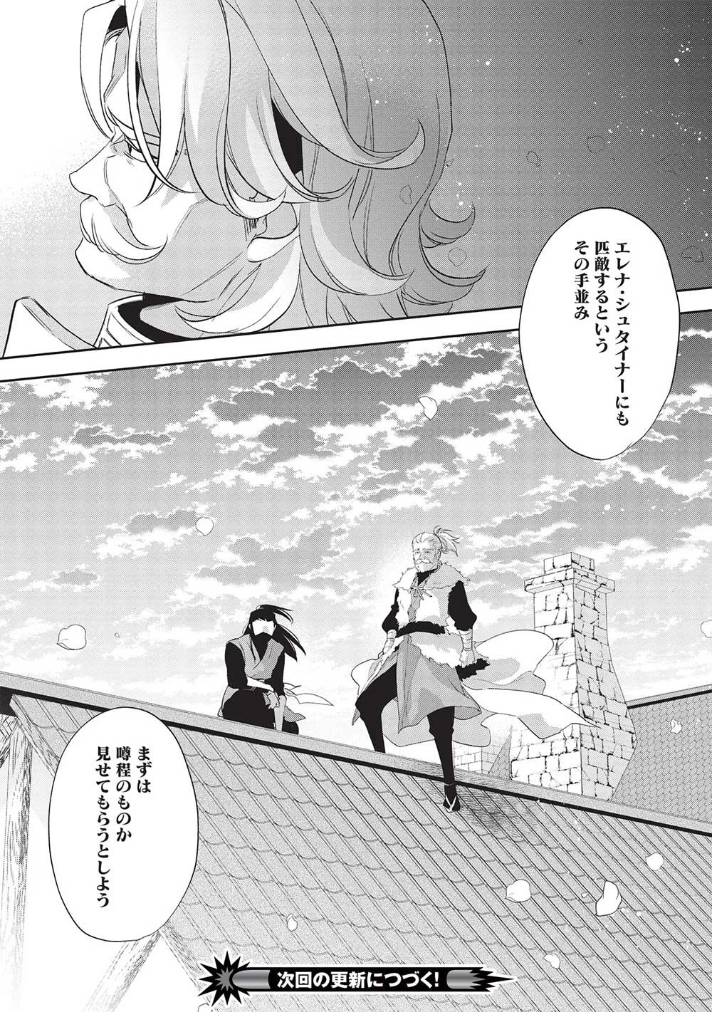 ウォルテニア戦記 第52話 - 28