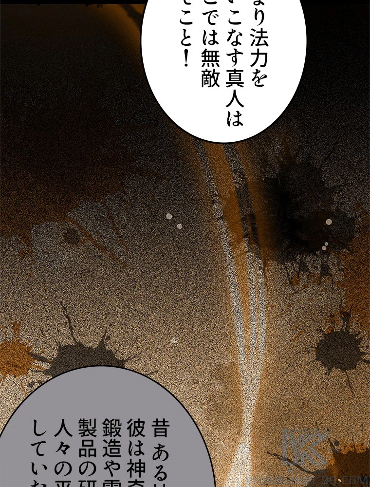 今日も弟子に狙われている 第88話 - 4