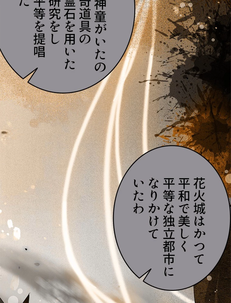 今日も弟子に狙われている 第88話 - 5
