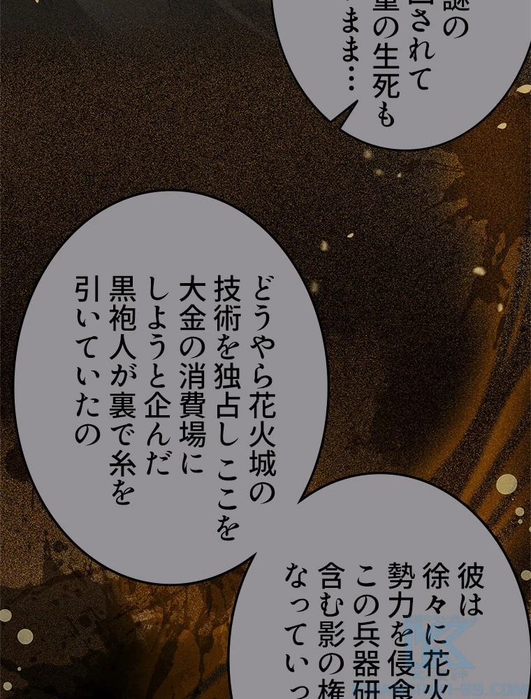 今日も弟子に狙われている 第88話 - 7