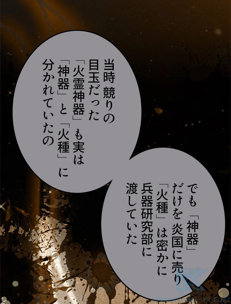 今日も弟子に狙われている 第88話 - 10
