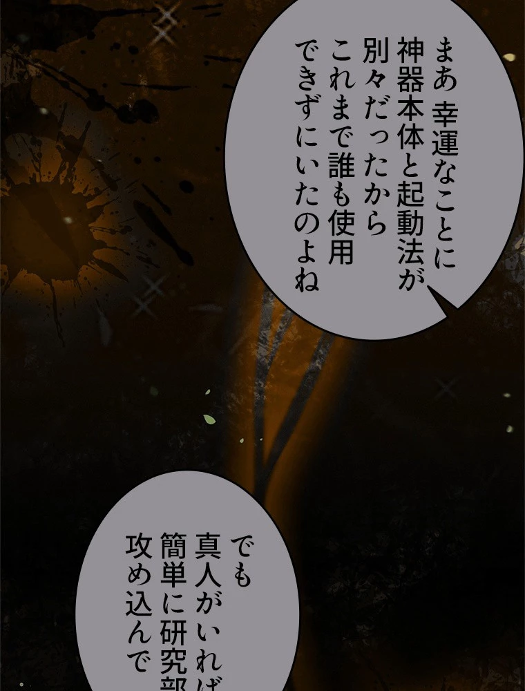 今日も弟子に狙われている 第88話 - 12