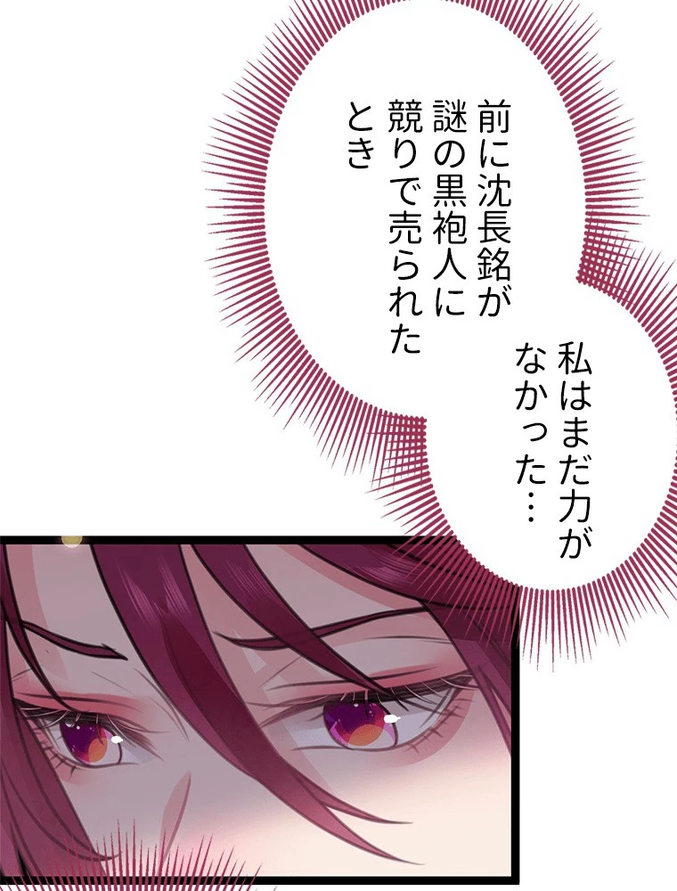今日も弟子に狙われている 第88話 - 15