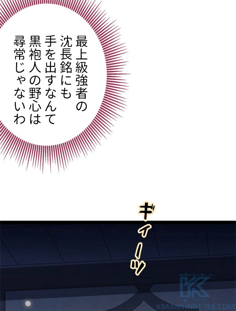 今日も弟子に狙われている 第88話 - 16