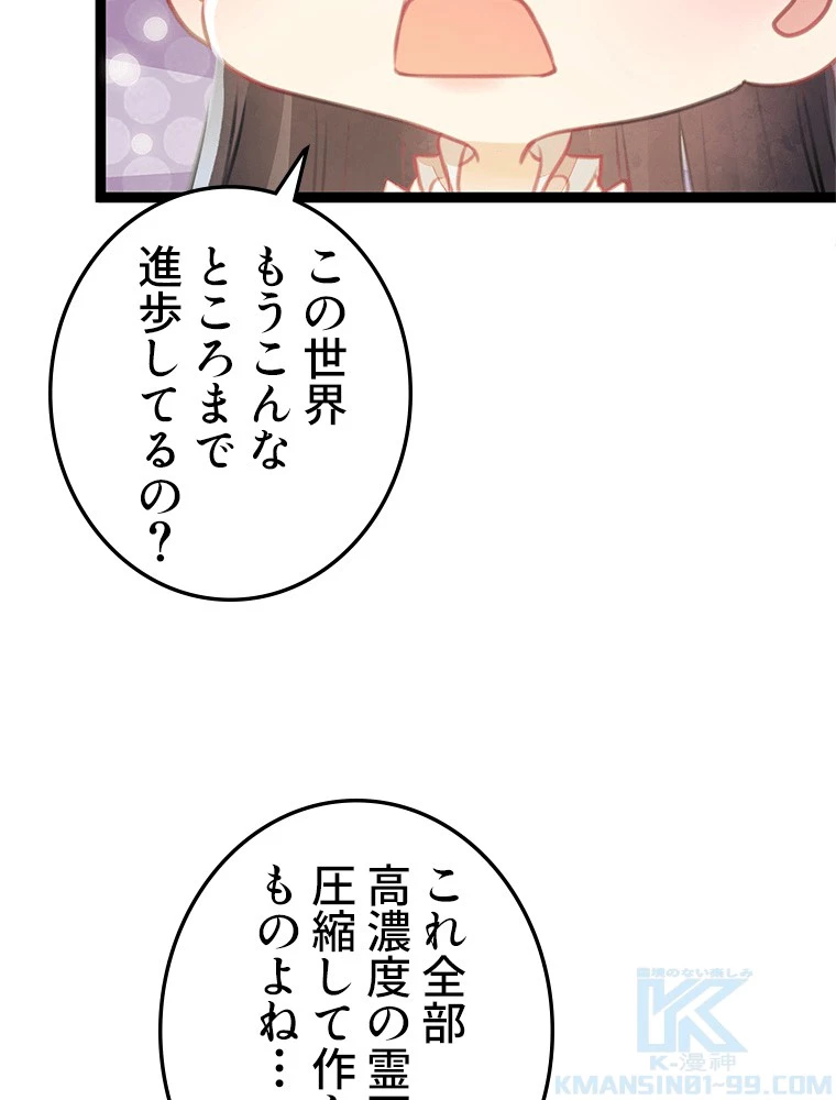 今日も弟子に狙われている 第88話 - 22