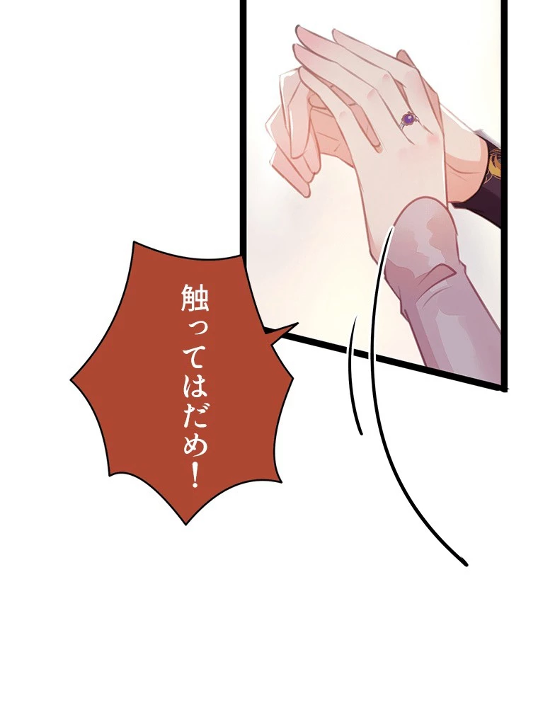 今日も弟子に狙われている 第88話 - 24