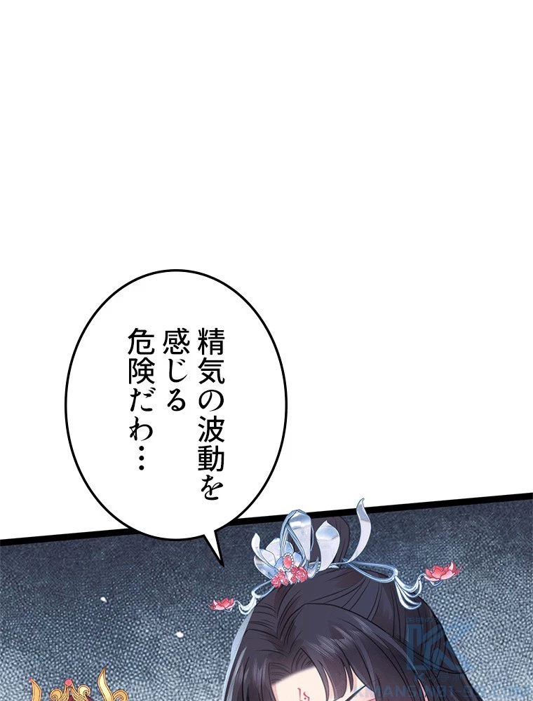 今日も弟子に狙われている 第88話 - 25
