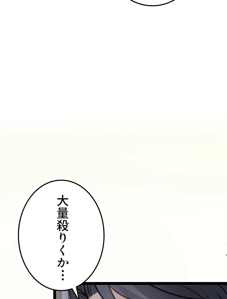 今日も弟子に狙われている 第88話 - 27