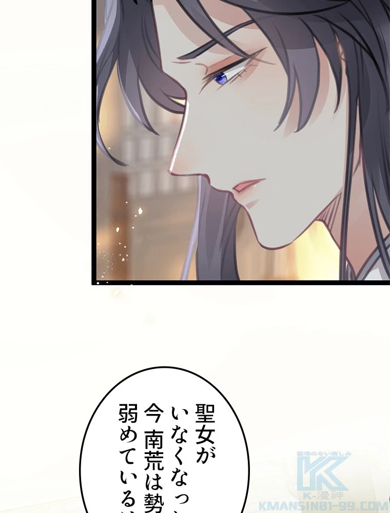 今日も弟子に狙われている 第88話 - 28