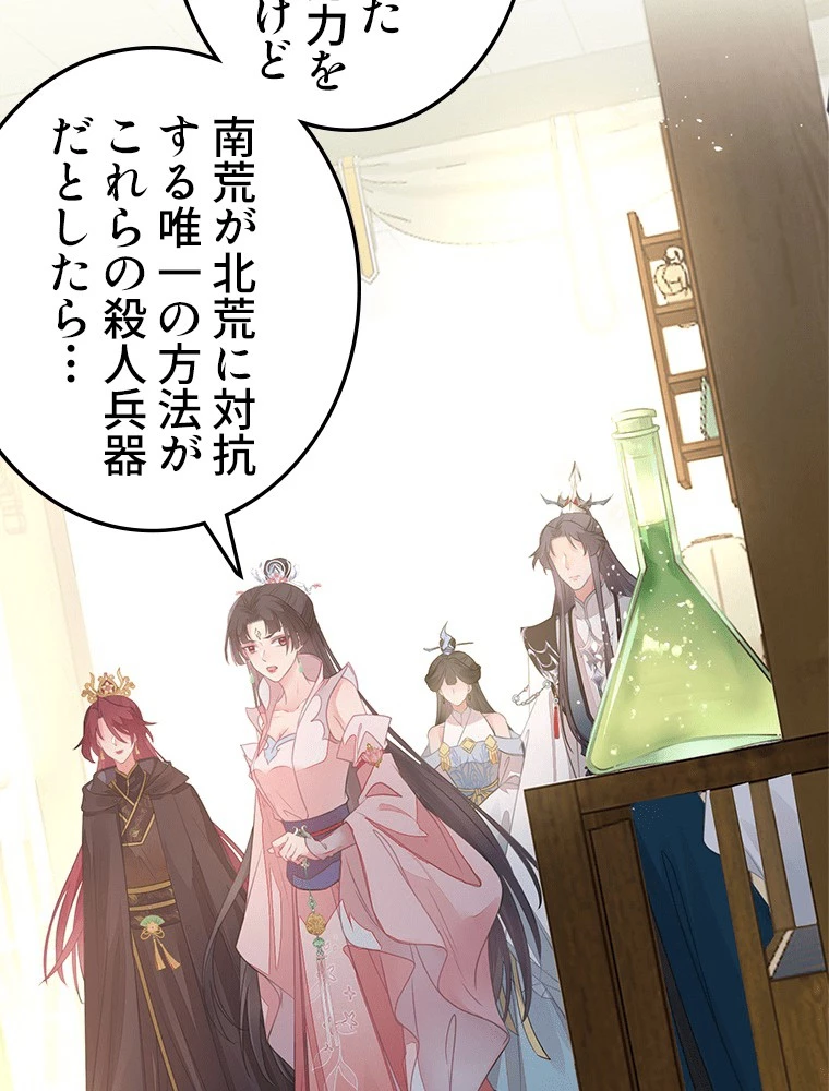 今日も弟子に狙われている 第88話 - 29