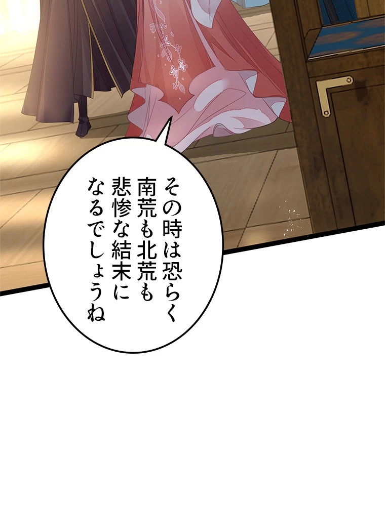 今日も弟子に狙われている 第88話 - 30