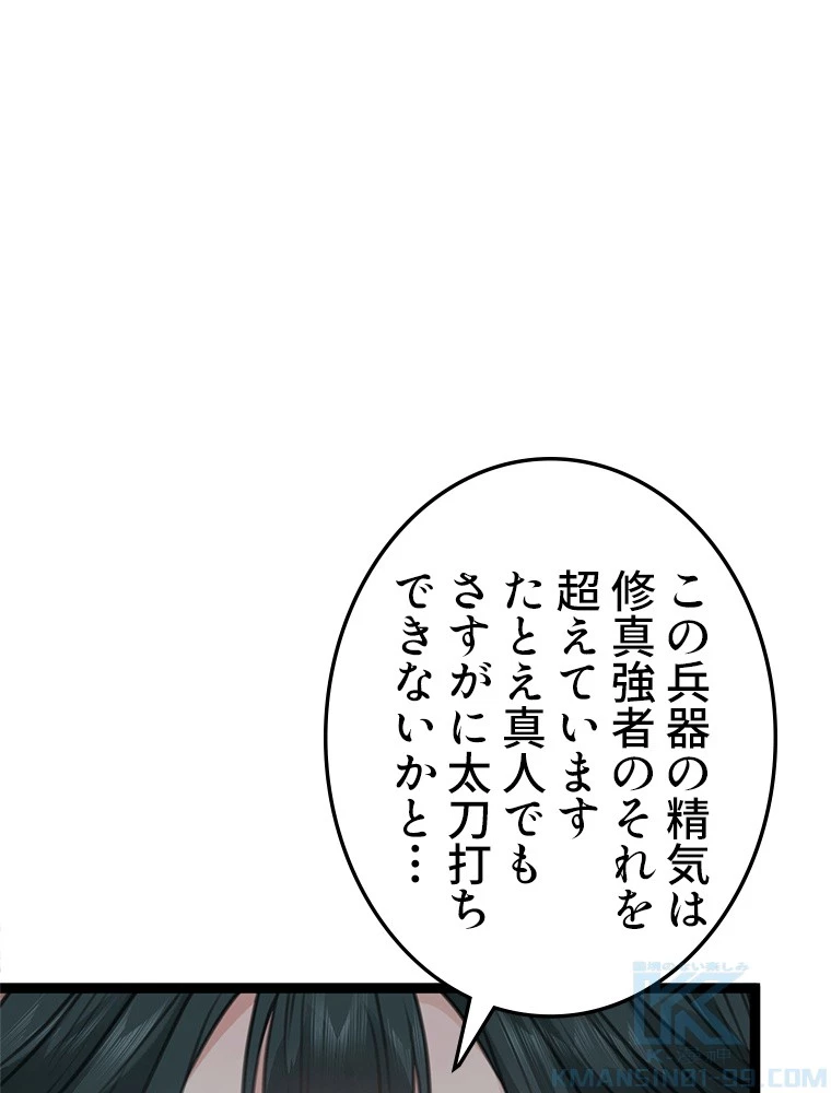 今日も弟子に狙われている 第88話 - 31