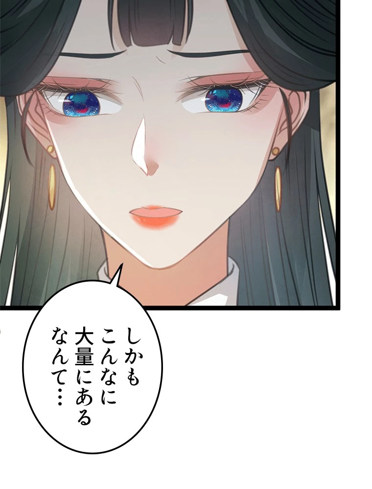 今日も弟子に狙われている 第88話 - 32