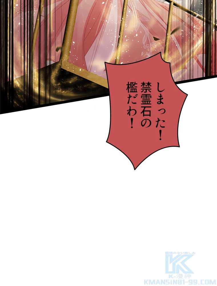 今日も弟子に狙われている 第88話 - 37