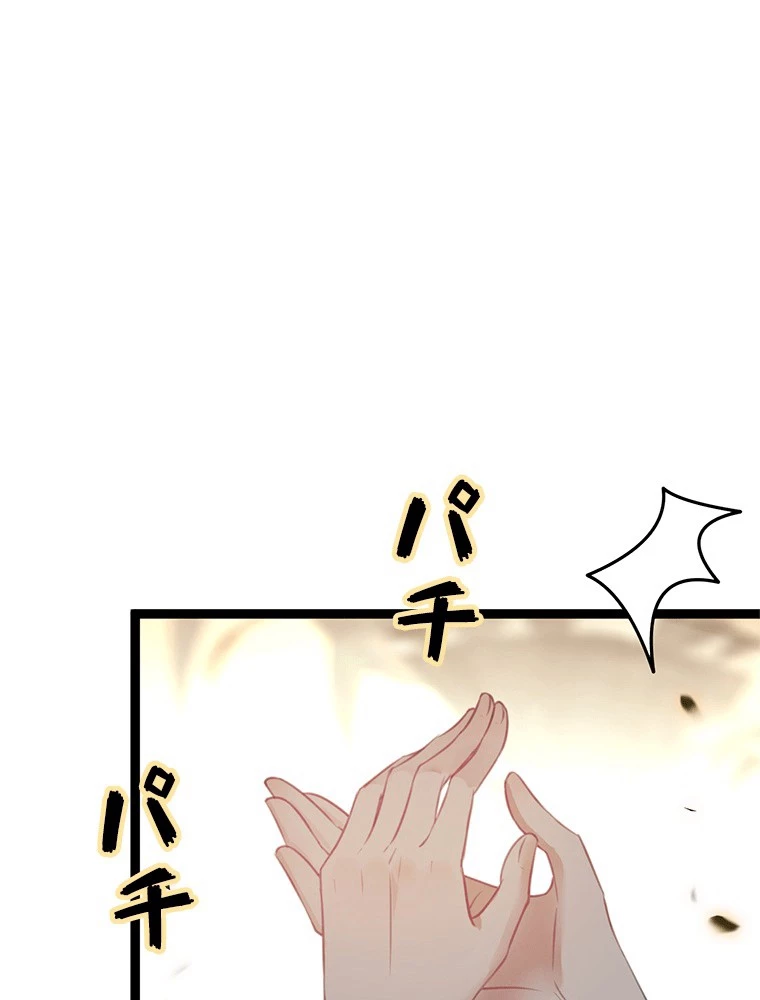今日も弟子に狙われている 第88話 - 38