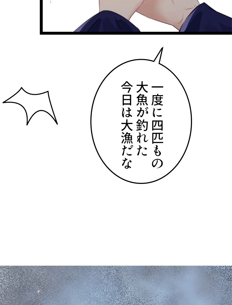 今日も弟子に狙われている 第88話 - 39