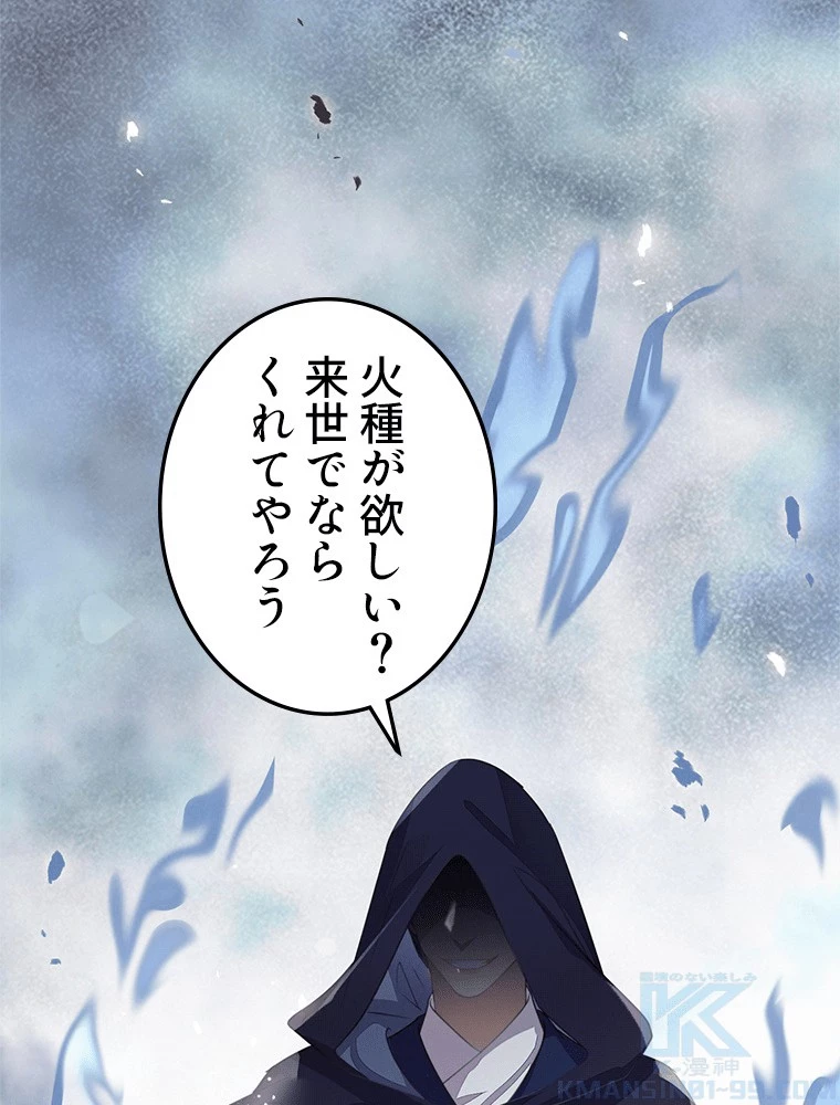 今日も弟子に狙われている 第88話 - 40