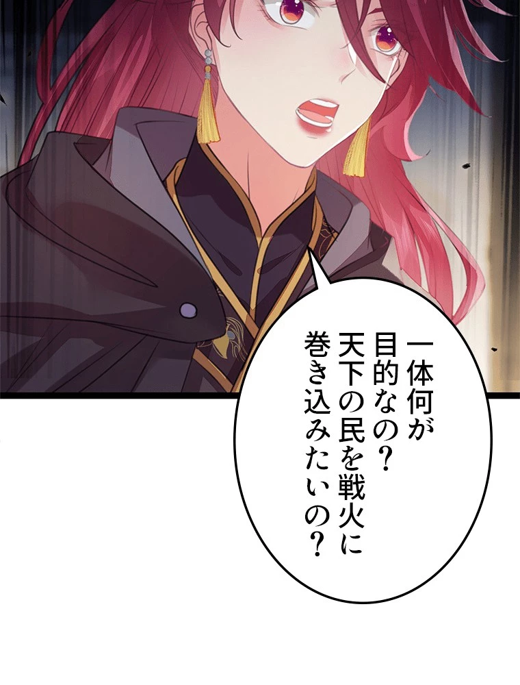 今日も弟子に狙われている 第88話 - 44