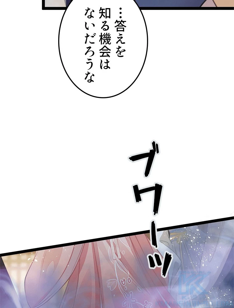 今日も弟子に狙われている 第88話 - 46