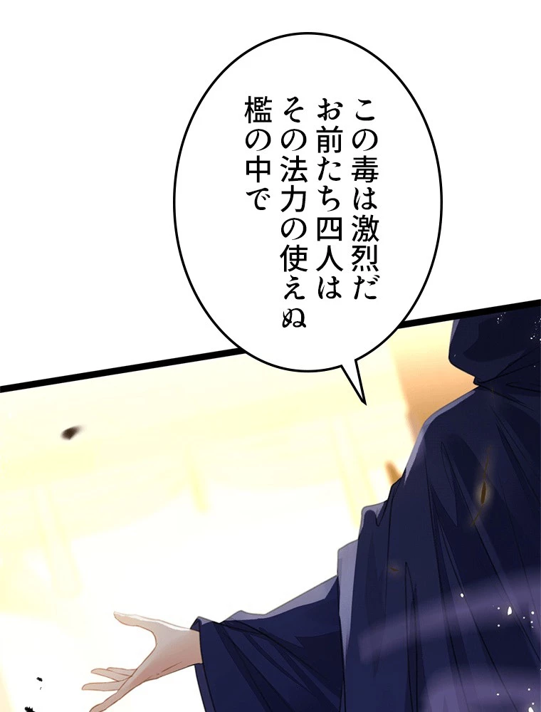 今日も弟子に狙われている 第88話 - 48