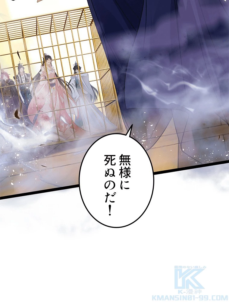 今日も弟子に狙われている 第88話 - 49