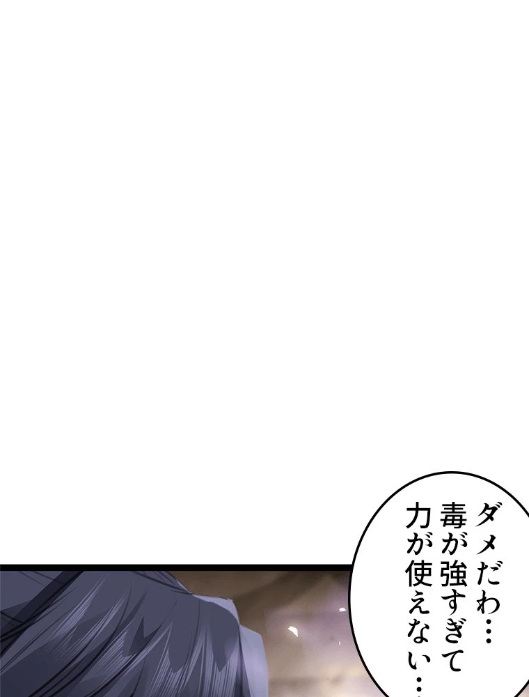 今日も弟子に狙われている 第88話 - 50
