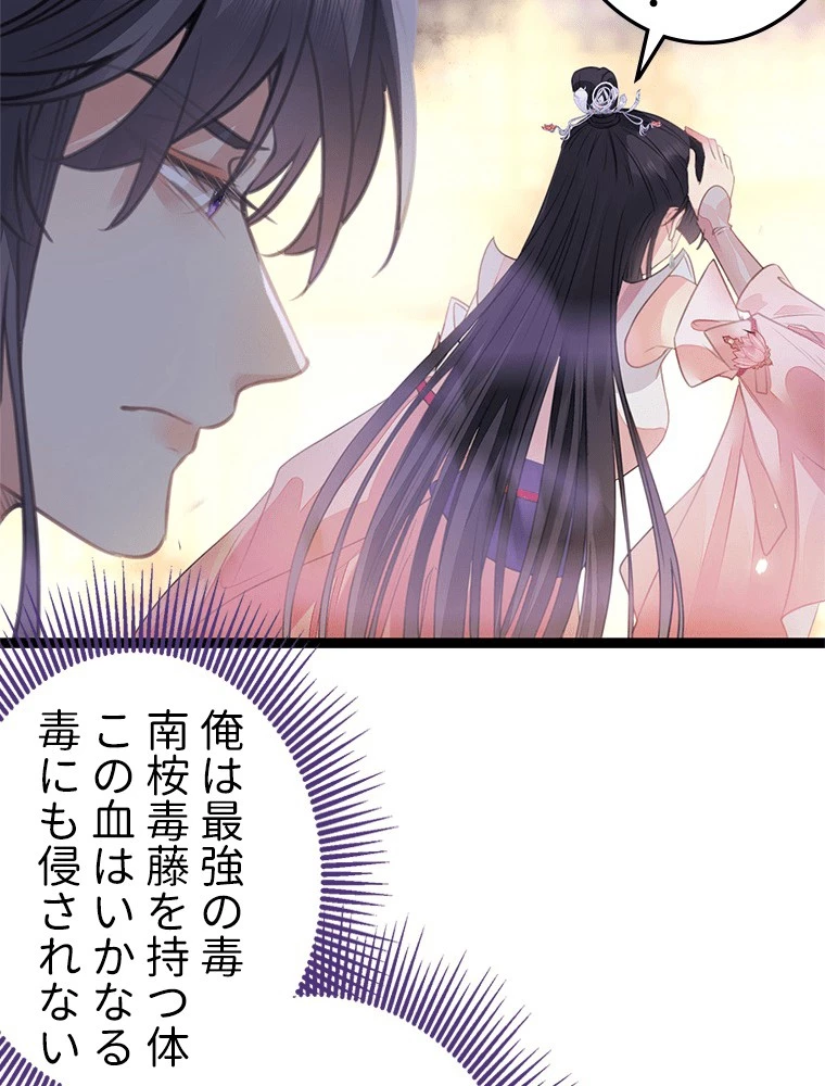 今日も弟子に狙われている 第88話 - 51