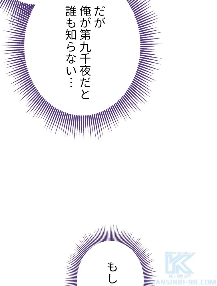 今日も弟子に狙われている 第88話 - 52