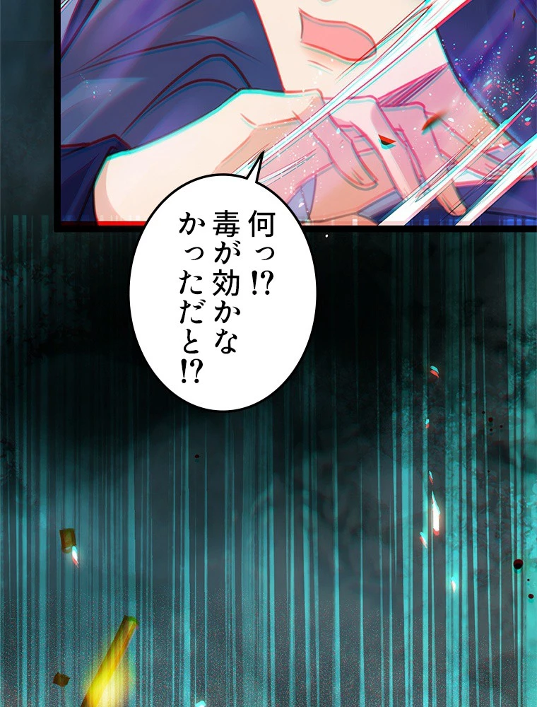 今日も弟子に狙われている 第88話 - 63
