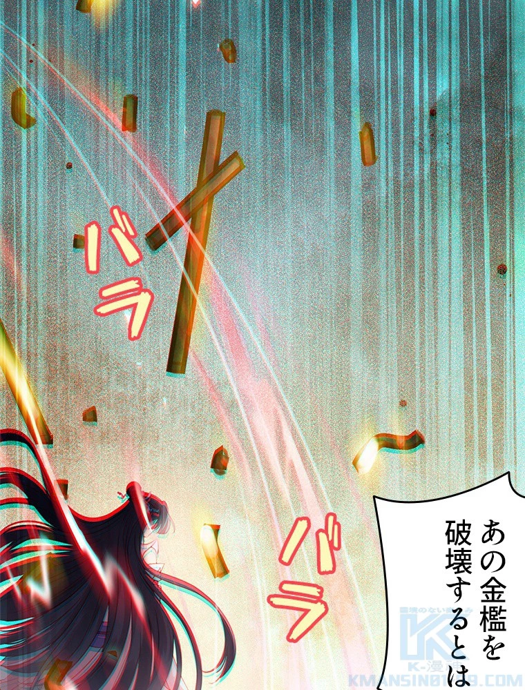 今日も弟子に狙われている 第88話 - 64