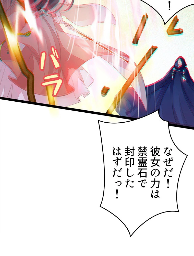 今日も弟子に狙われている 第88話 - 65
