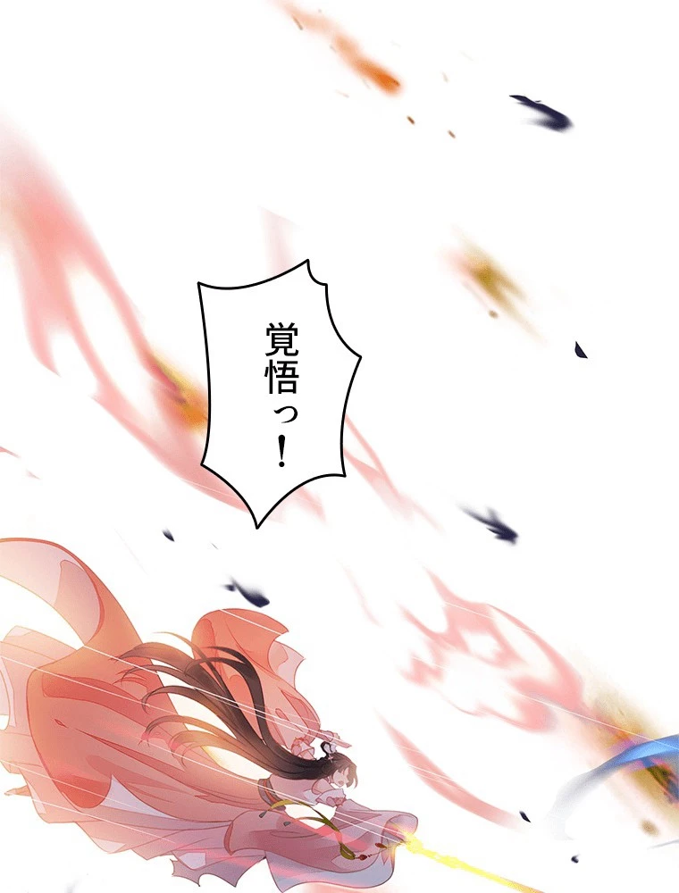 今日も弟子に狙われている 第88話 - 68