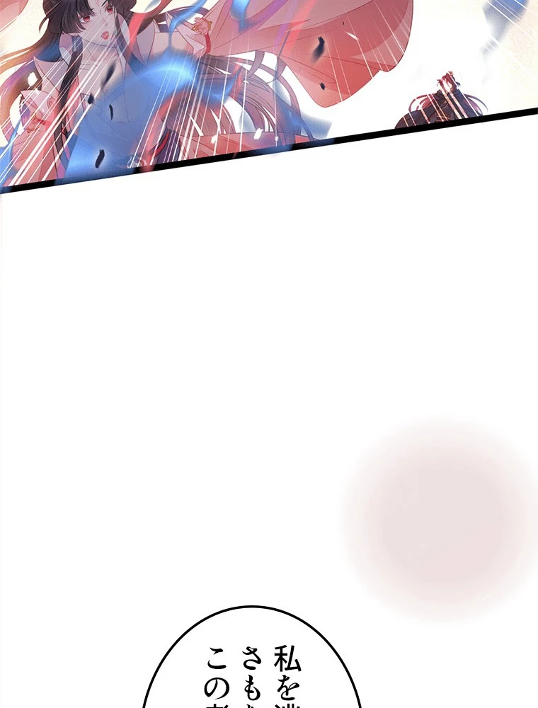 今日も弟子に狙われている 第88話 - 71