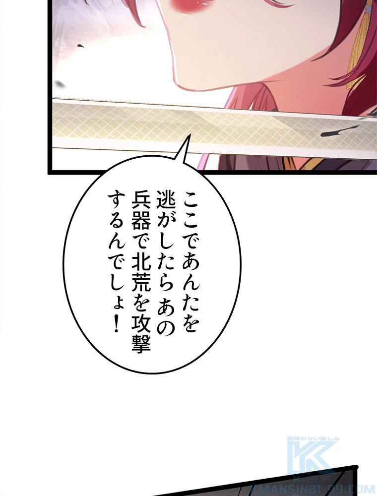 今日も弟子に狙われている 第88話 - 76
