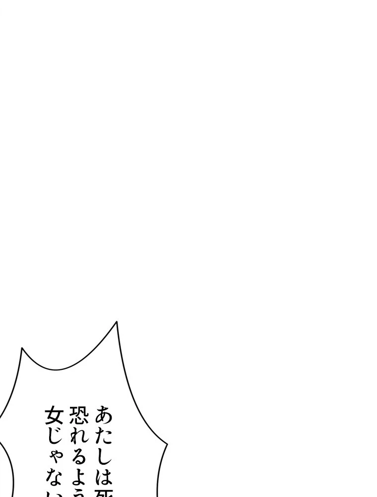 今日も弟子に狙われている 第88話 - 78