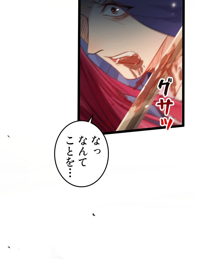 今日も弟子に狙われている 第88話 - 80