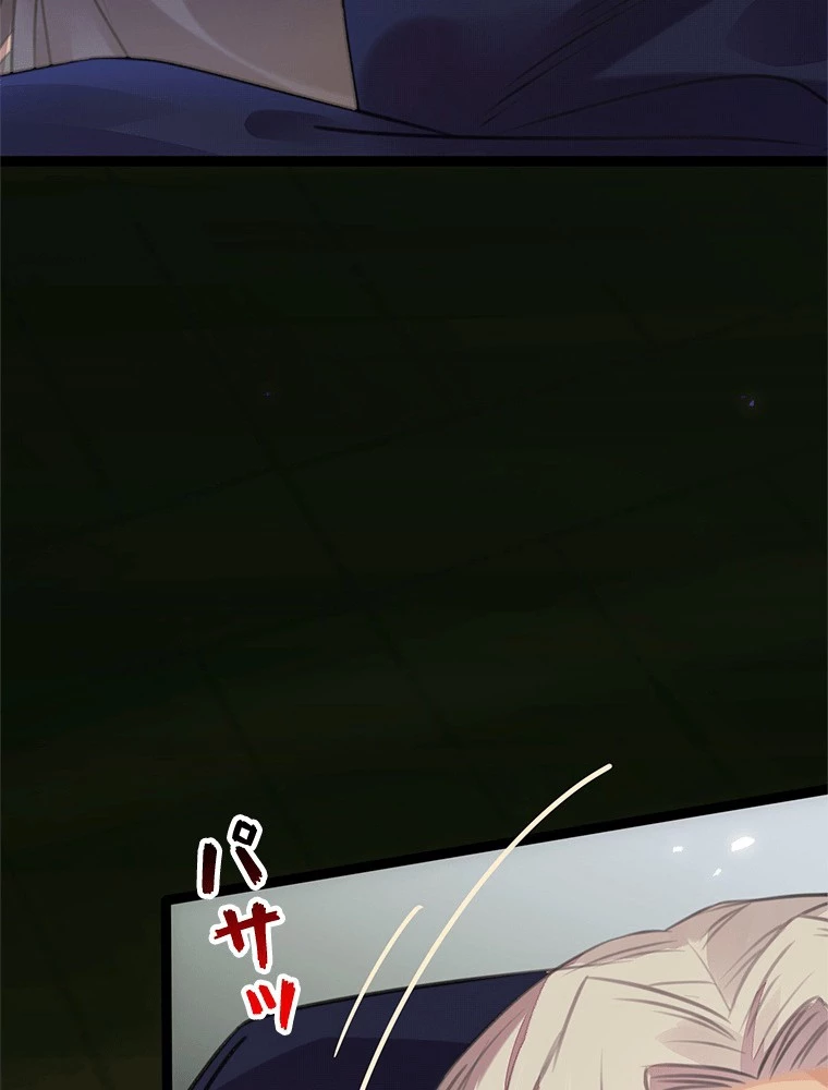 今日も弟子に狙われている 第88話 - 84