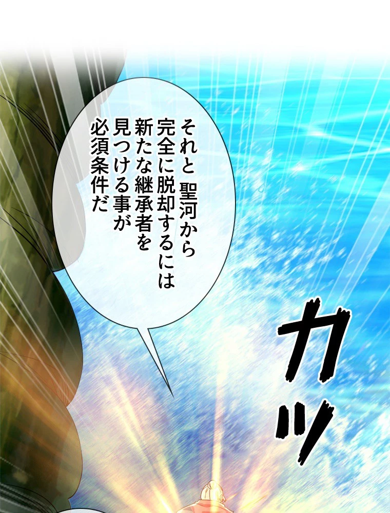 伝説の大帝は皆俺の弟子 106話 - 2