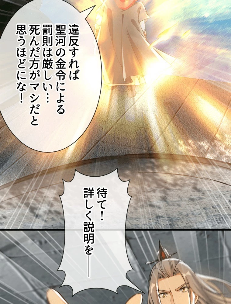 伝説の大帝は皆俺の弟子 106話 - 3