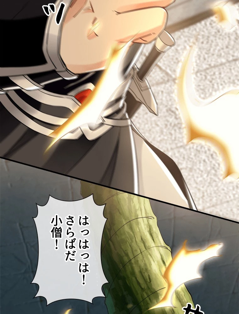 伝説の大帝は皆俺の弟子 106話 - 6