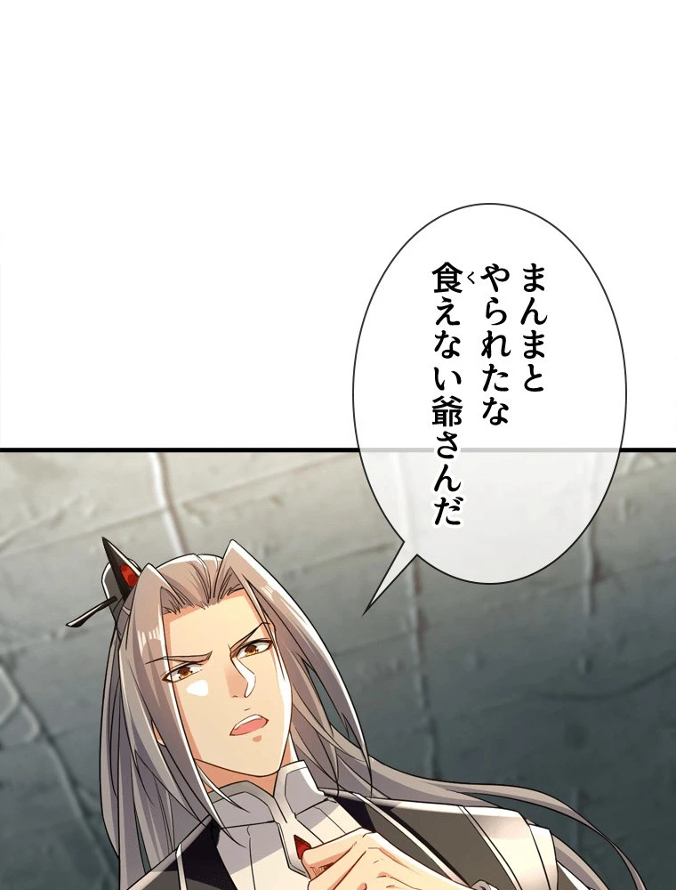 伝説の大帝は皆俺の弟子 106話 - 8