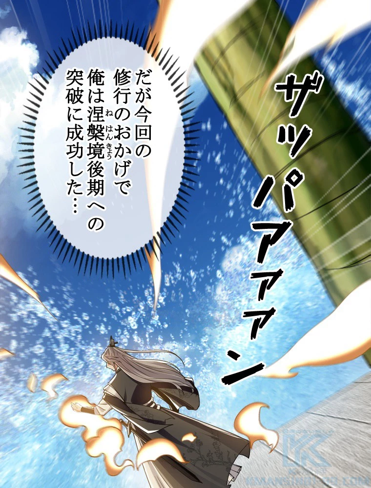 伝説の大帝は皆俺の弟子 106話 - 10