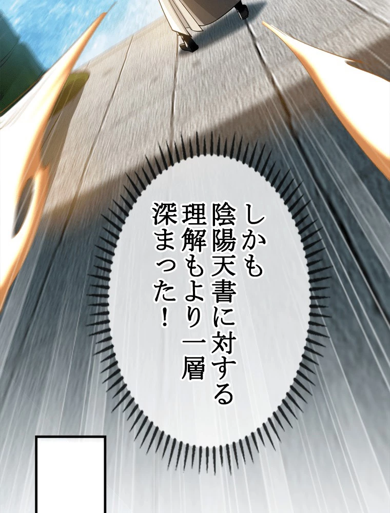 伝説の大帝は皆俺の弟子 106話 - 11