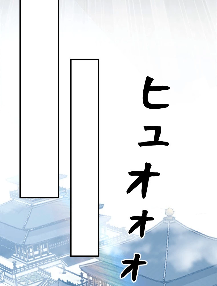伝説の大帝は皆俺の弟子 106話 - 12