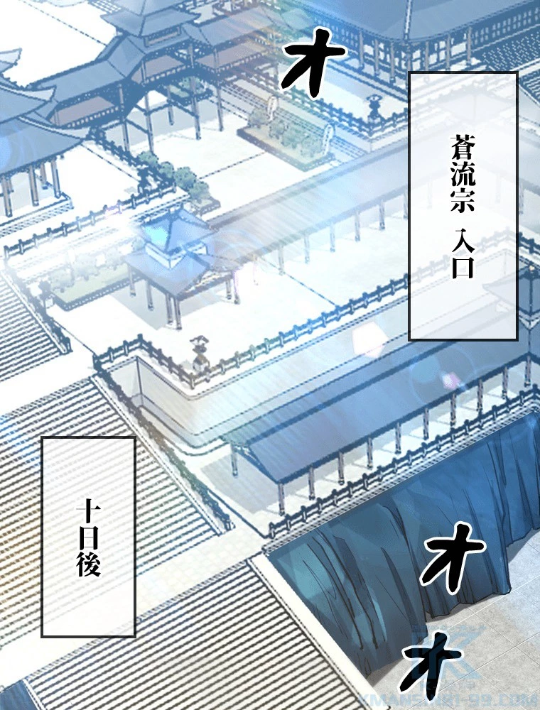 伝説の大帝は皆俺の弟子 106話 - 13