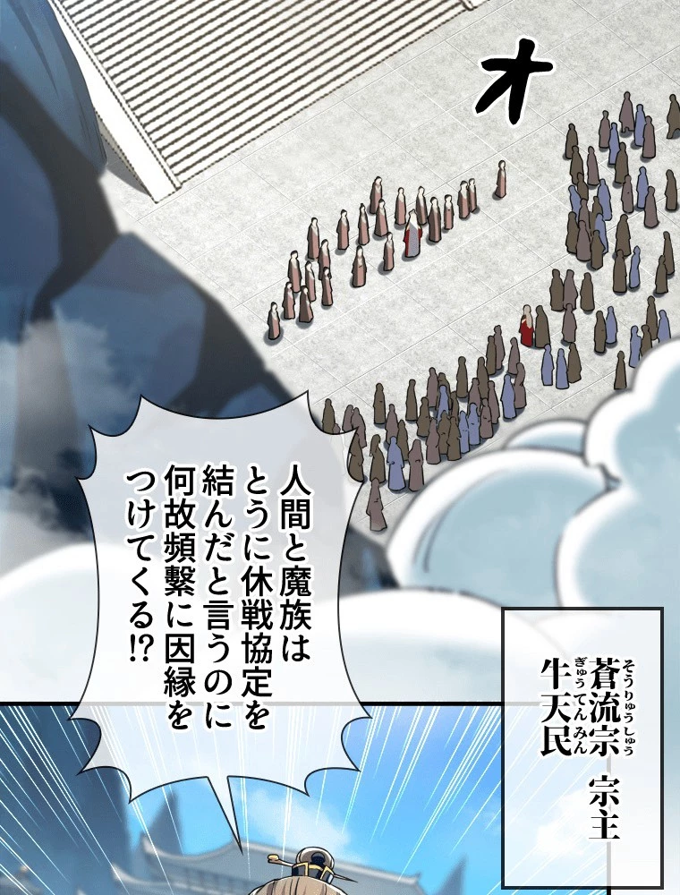 伝説の大帝は皆俺の弟子 106話 - 14