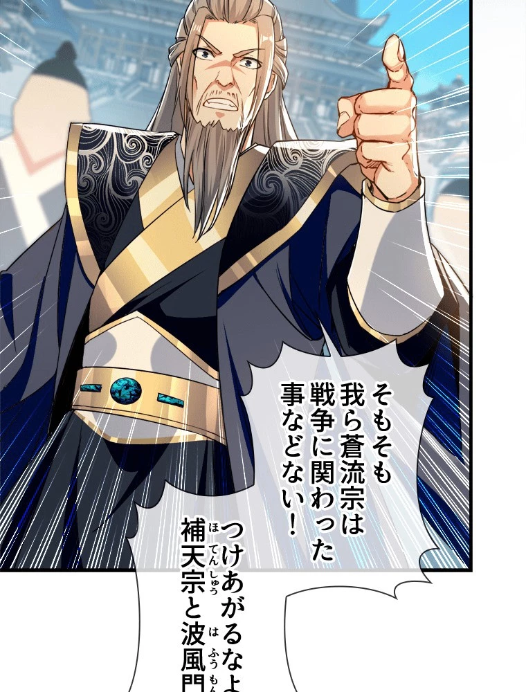 伝説の大帝は皆俺の弟子 106話 - 15