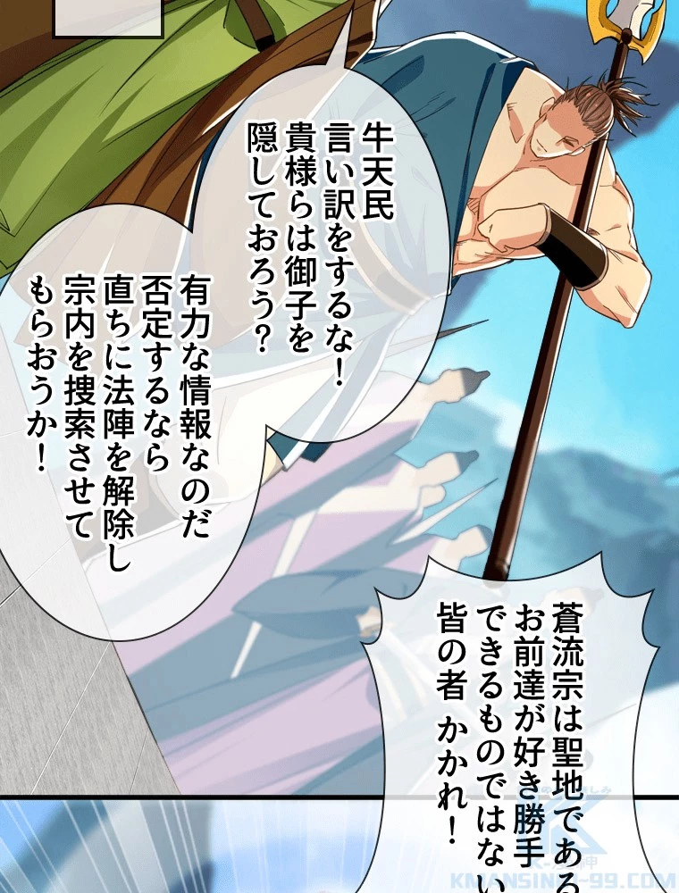 伝説の大帝は皆俺の弟子 106話 - 19